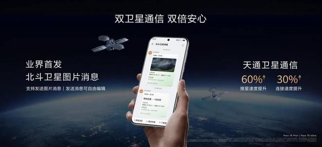 華為Pura 70 Pro+天通終端性能評測五星排名第一，領跑雙衛星通信新時代